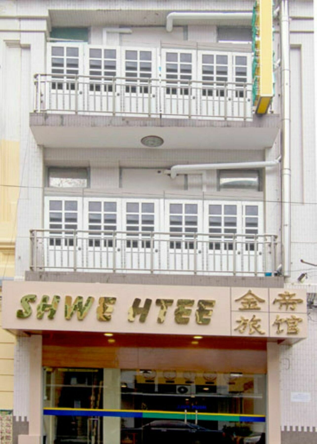 Shwe Htee Guest House Rangun Zewnętrze zdjęcie